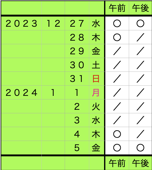 横浜市金沢区　茨木動物病院　年末年始　診療時間