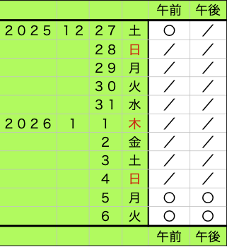 令和７〜８年　年末年始の診療時間